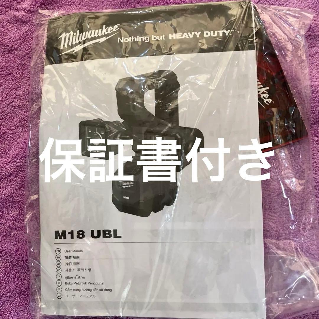 Milwaukee Utility Light IP56 防水 LEDライト