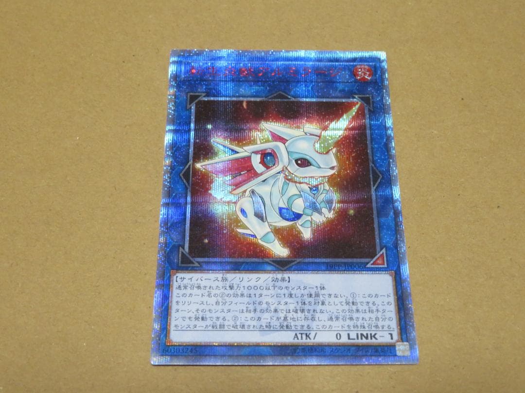 【20thシク】転生炎獣アルミラージ 20thシークレット 19PP-JP006