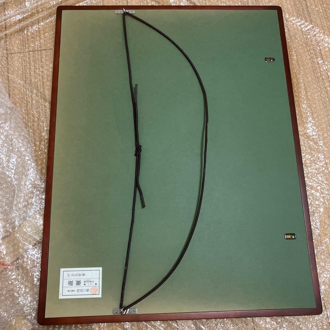 川合玉堂 限定リトグラフ