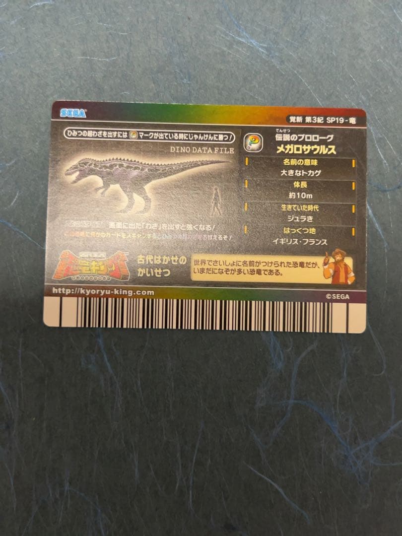 恐竜キング メガロサウルス シークレット