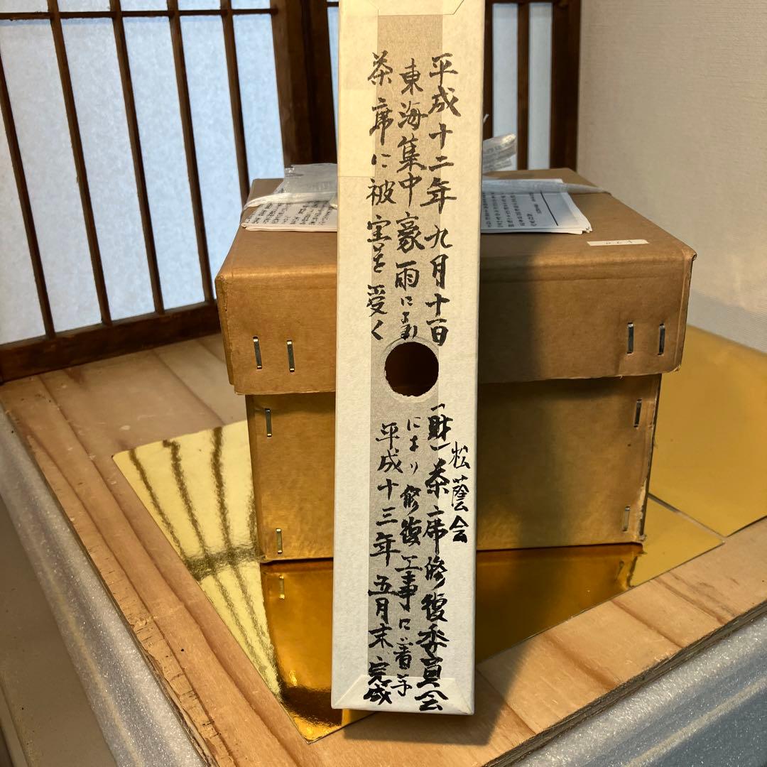 茶道具　茶杓　銘:わらんべト号　妙玄斎書付　宗典作　竹箱　共箱　紙箱S84CS