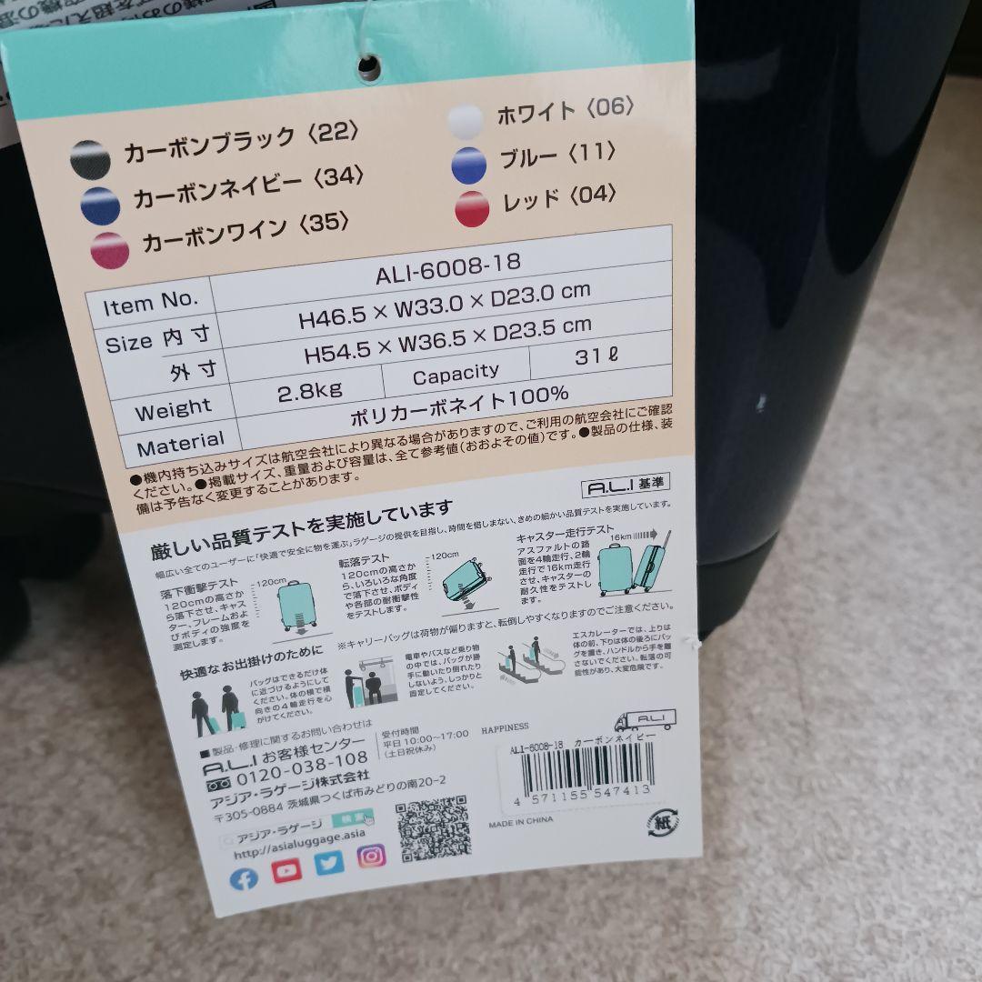 【新品未使用品】A.L.I. キャリーケース 国内線機内持込可　カーボンネイビー