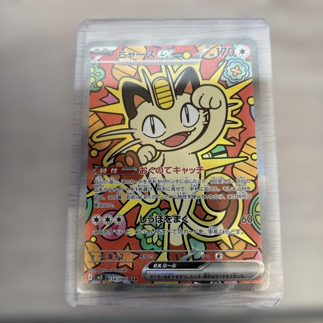 h*u様 【極美品】ムニキスゼロ　ニャースex sar 【M3 114/080】