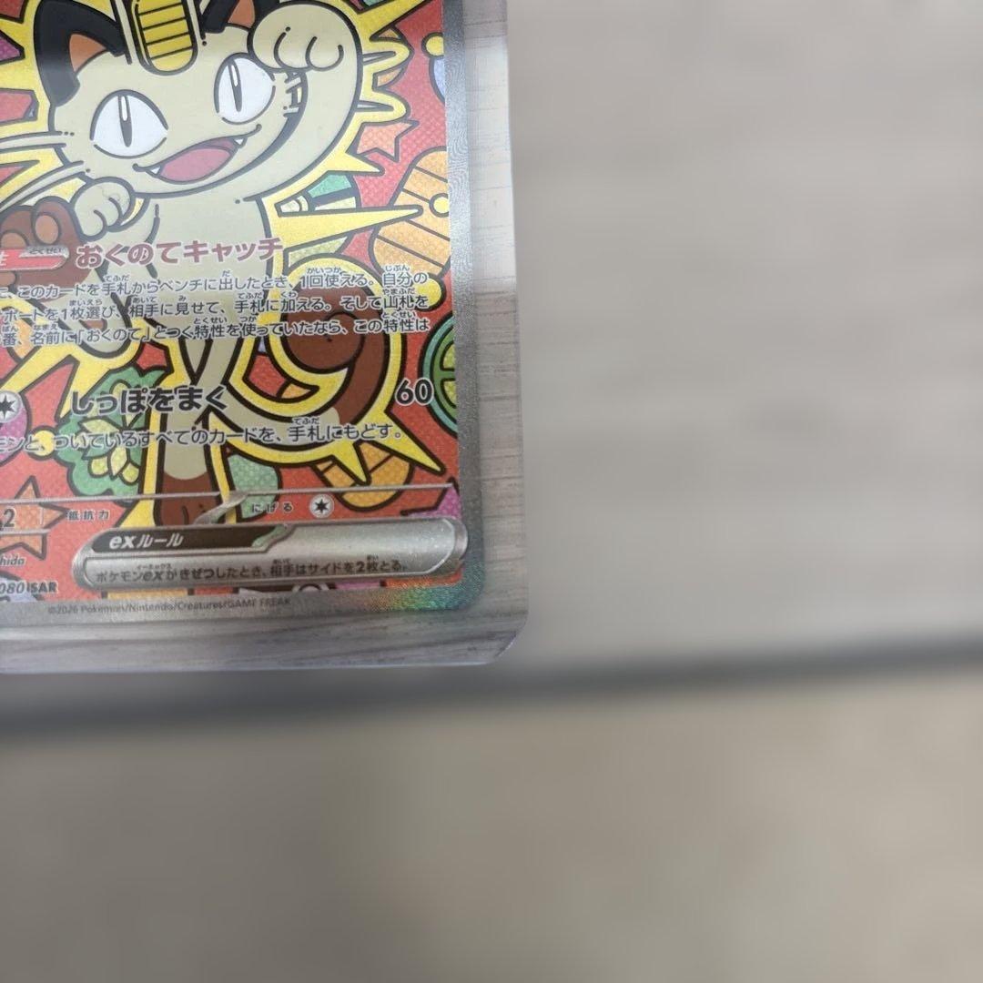 h*u様 【極美品】ムニキスゼロ　ニャースex sar 【M3 114/080】