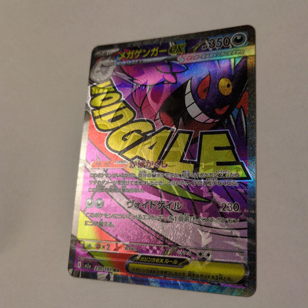 ふ*し様 レア　印刷エラー　メガゲンガーex MA