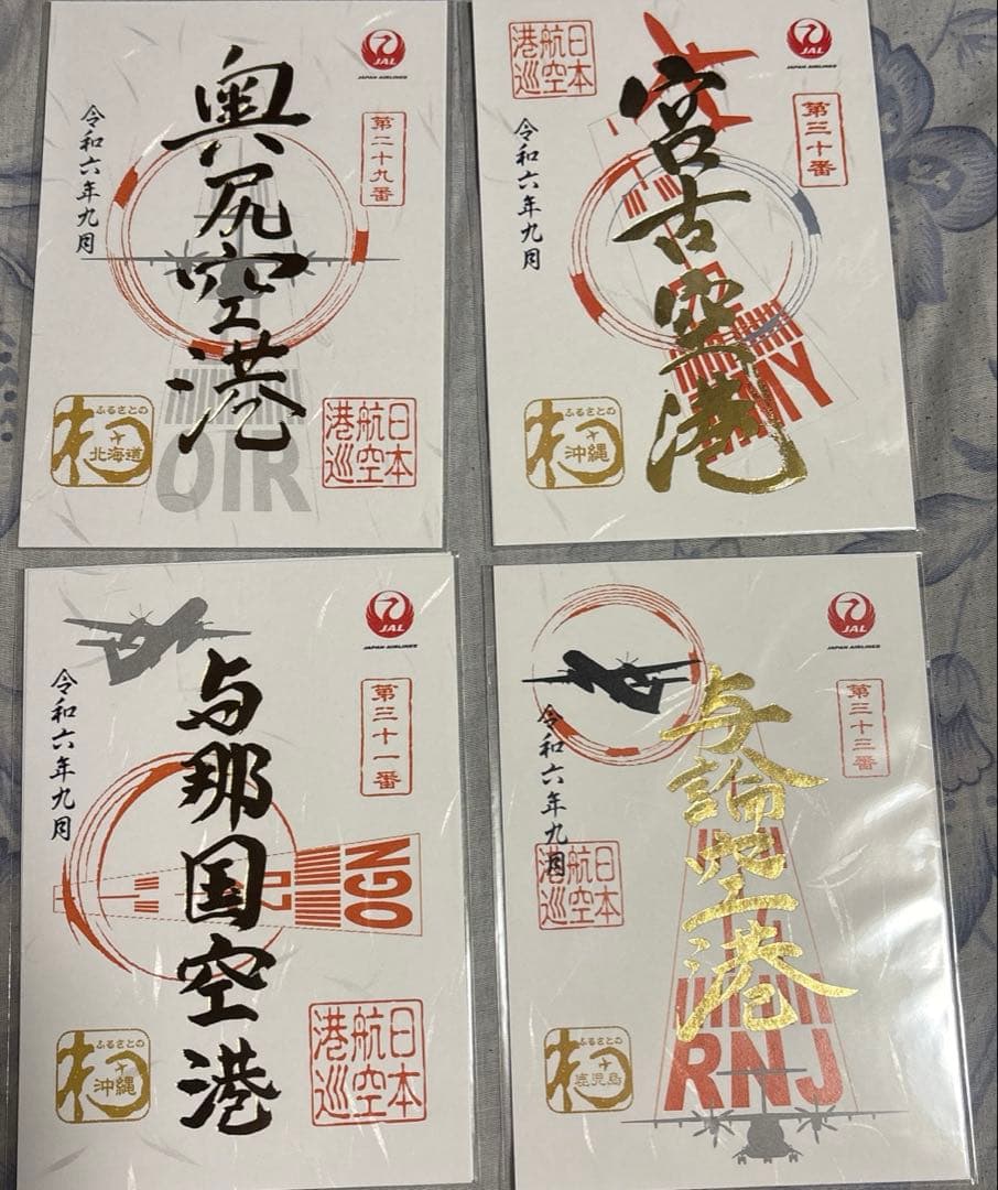 御翔印　JALふるさとプロジェクト　１周年　限定　JAL