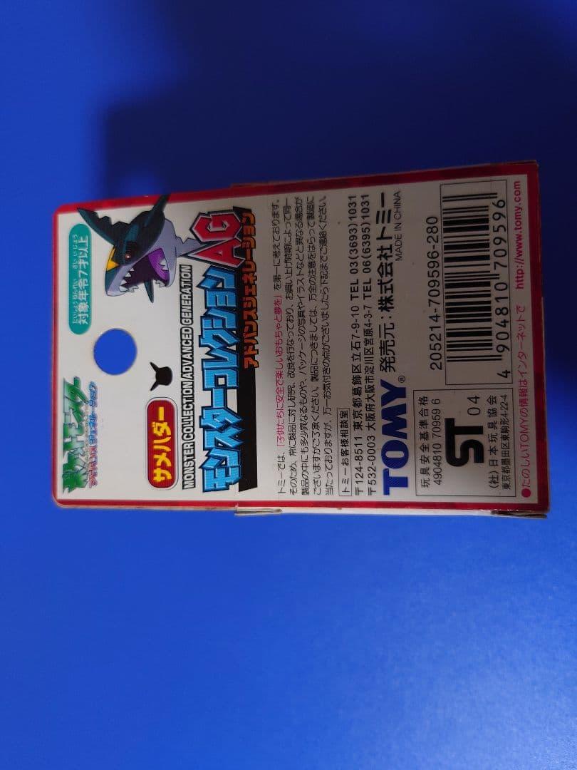 TOMY サメハダー フィギュア 319