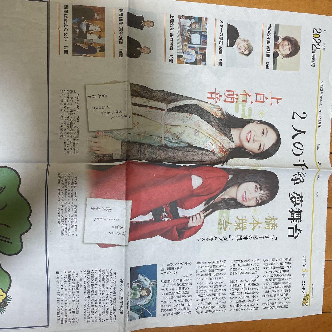 SixTONES 読売新聞