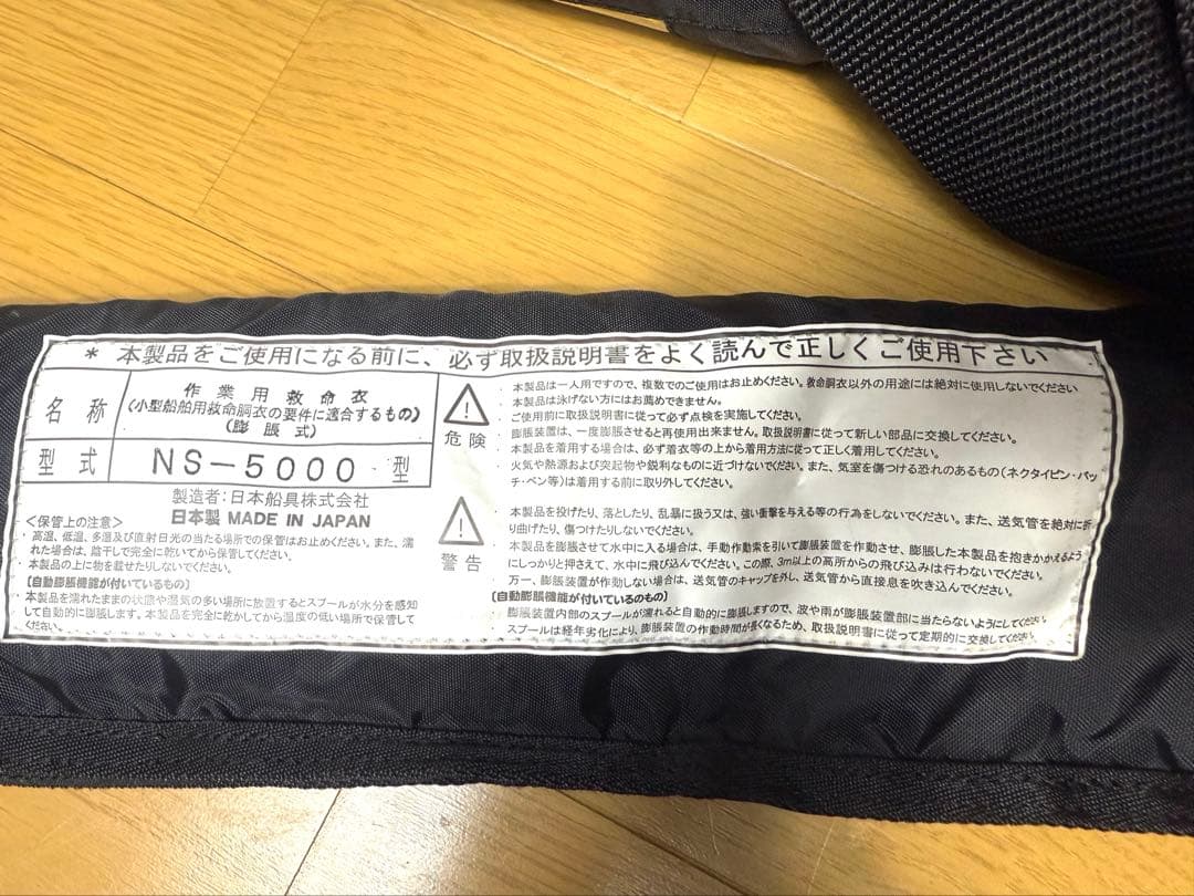 自動膨脹式救命胴衣 NS-5000 ライフジャケット ボンベ交換済み　桜マーク