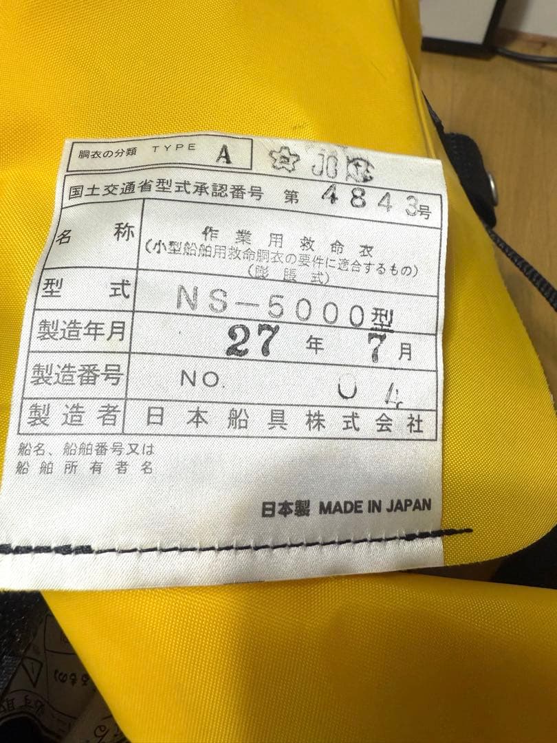 自動膨脹式救命胴衣 NS-5000 ライフジャケット ボンベ交換済み　桜マーク