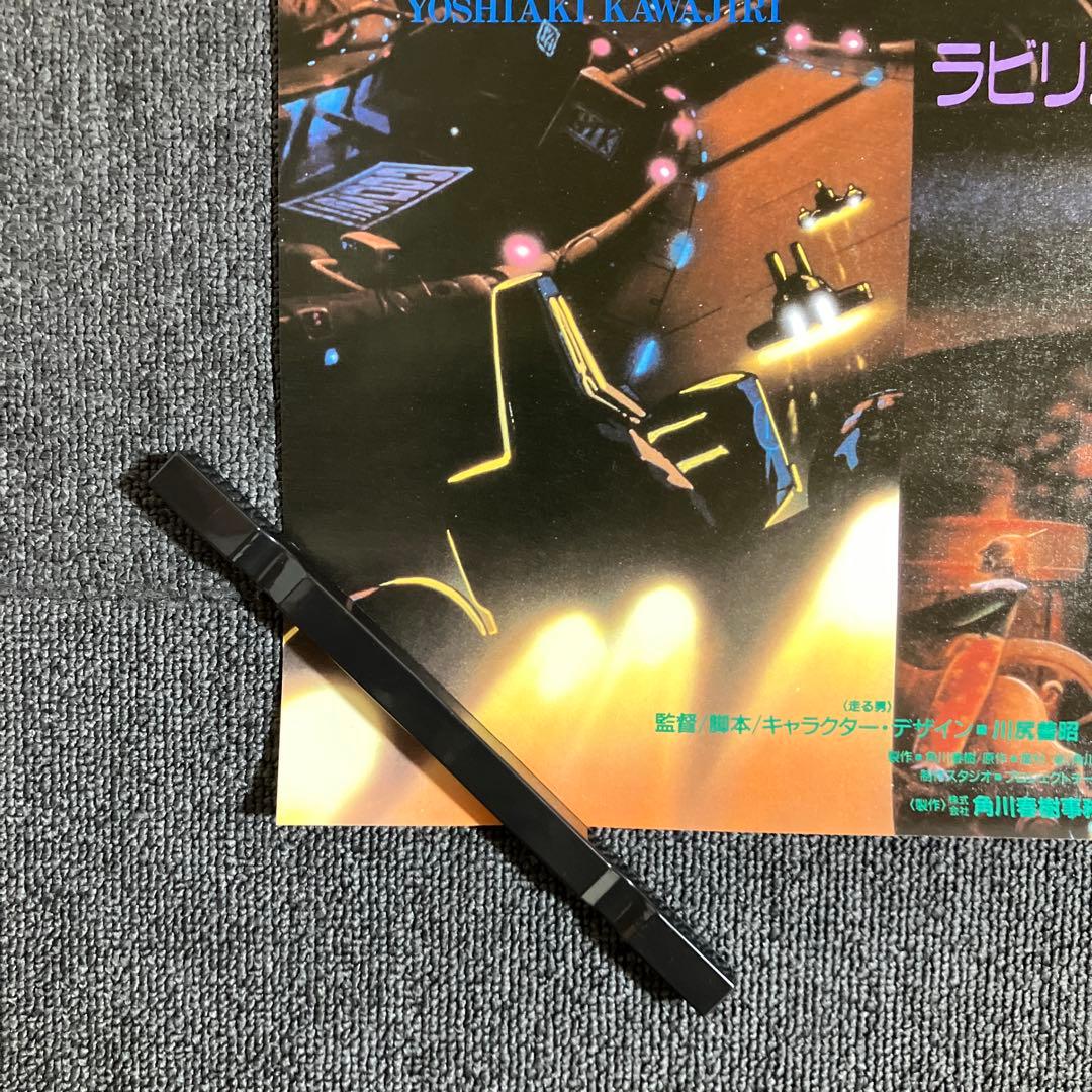 迷宮物語　告知　ポスター　アニメ　映画　大友克洋　工事中止命令　AKIRA　童夢