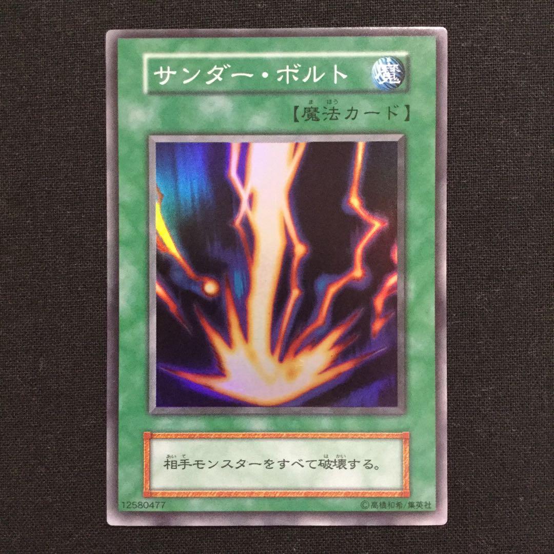 サンダー・ボルト 遊戯王 初期 スターターボックス Raigeki
