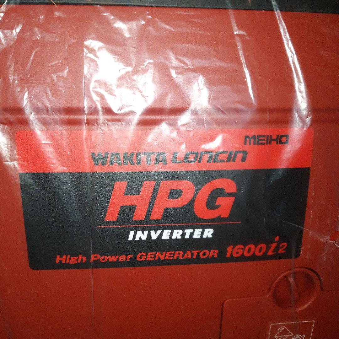 HPG1600i2 インバーター 発電機 ワキタ 未使用