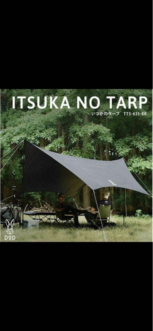DoD いつかのタープ