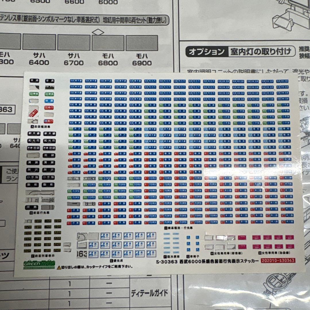 GREEN MAX 西武6000系 Nゲージ 鉄道模型10両 銀顔