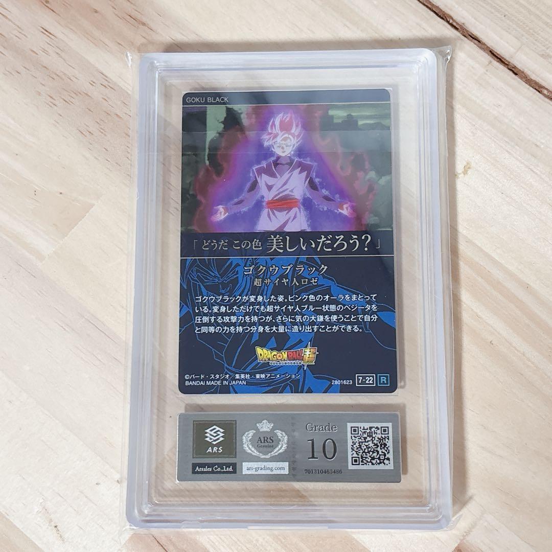 ドラゴンボール超 ゴクウブラック 超サイヤ人ロゼ カード ARS10 鑑定書付