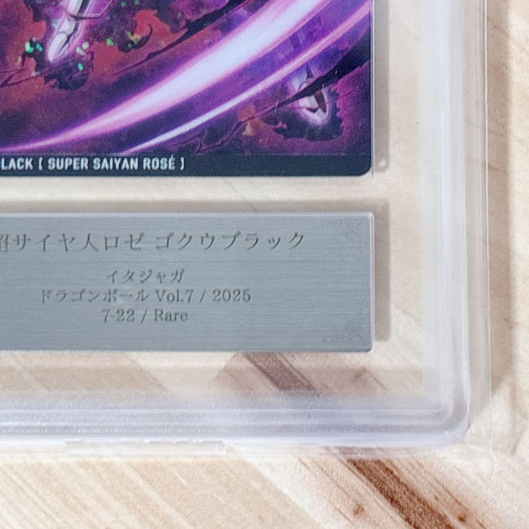 ドラゴンボール超 ゴクウブラック 超サイヤ人ロゼ カード ARS10 鑑定書付