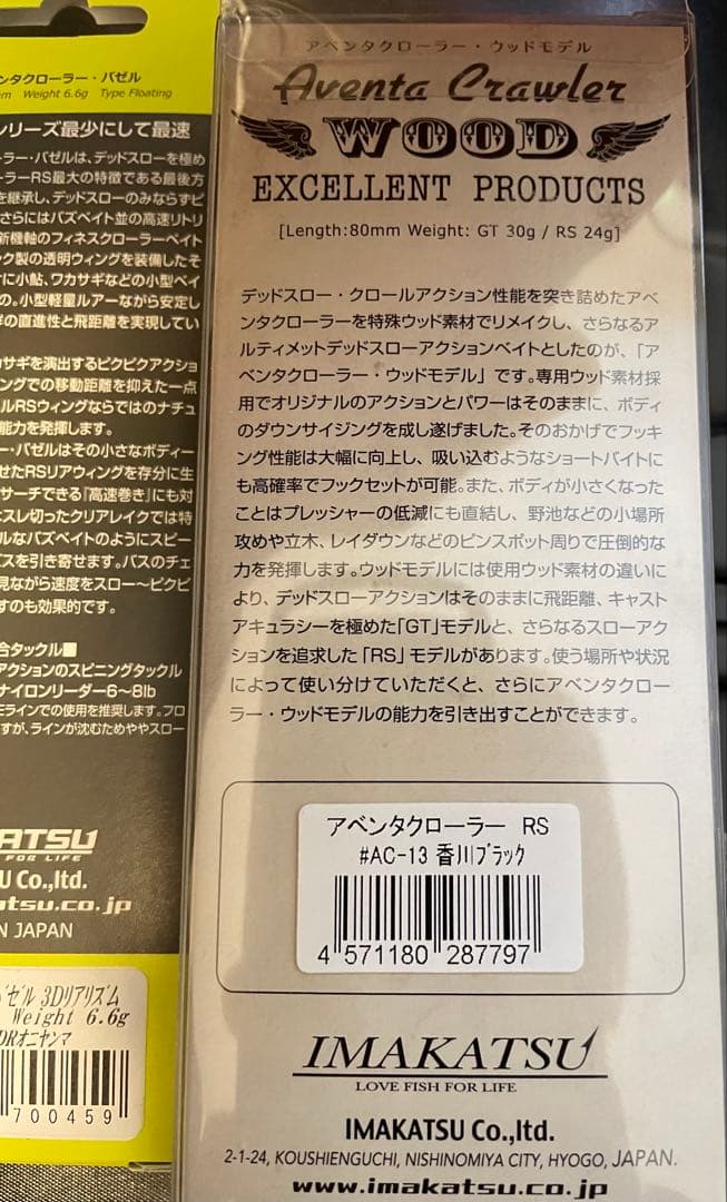 イマカツ / アベンタ３セット / RS バゼル チキータ