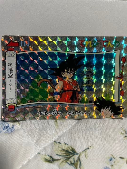 レア　ドラゴンボール　てれびでんわ　キラカード　カードダ　ス　孫悟空