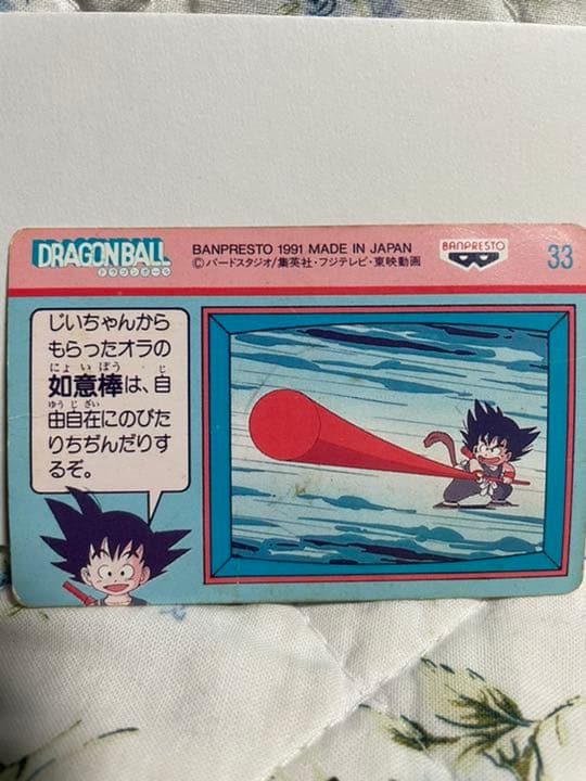 レア　ドラゴンボール　てれびでんわ　キラカード　カードダ　ス　孫悟空