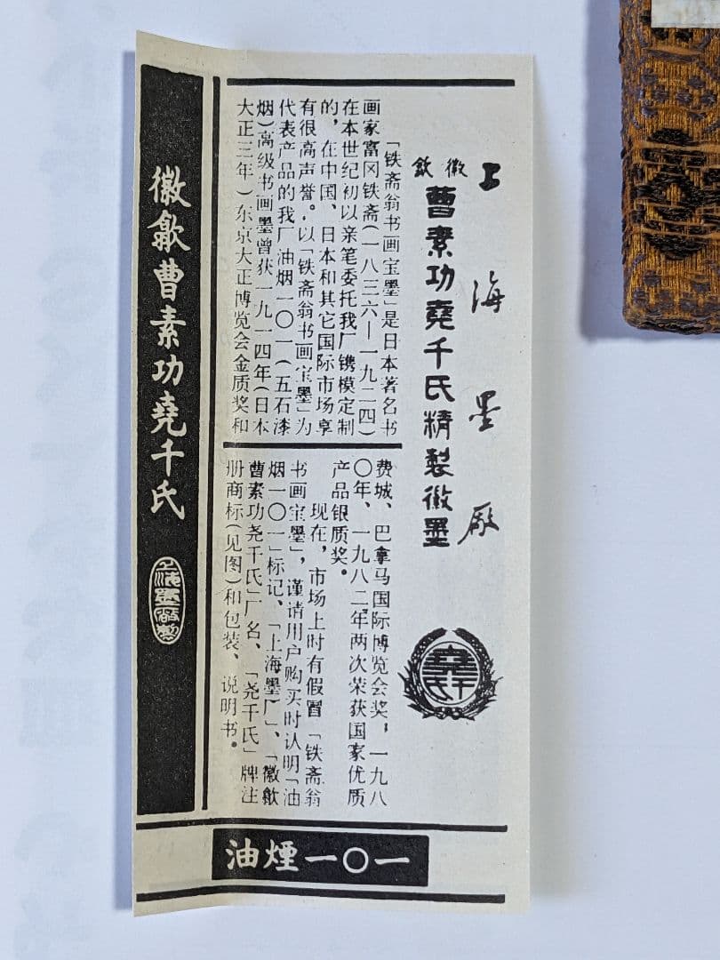 ♦中国書画墨 油煙101 古墨 鉄斎翁書 上海墨 文房四宝 書道具 箱入 骨董品