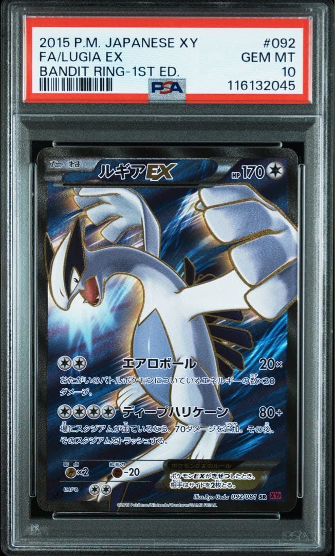 【PSA10】ルギア EX 1ed 092/081 バンデットリング