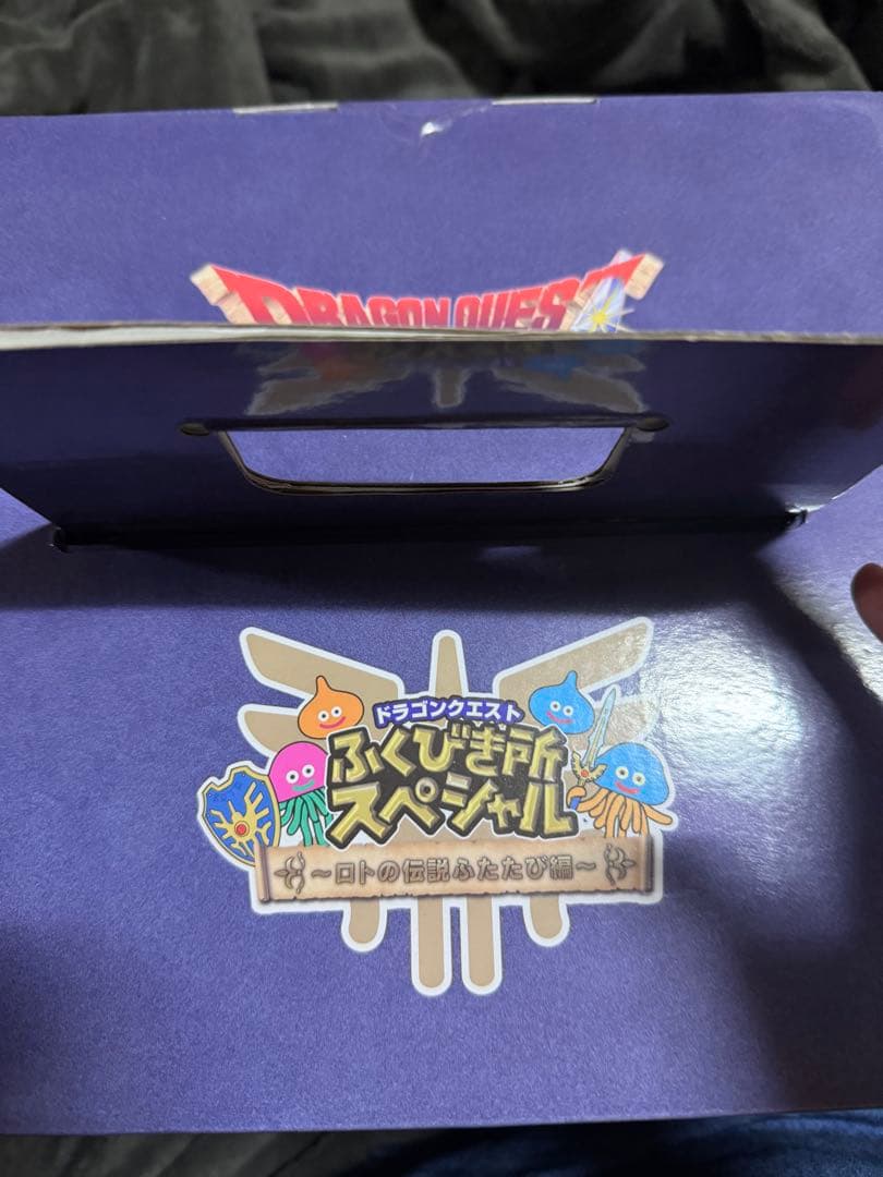 ドラゴンクエスト ふくびき くじ さいご賞 ロトの兜 ラストワン