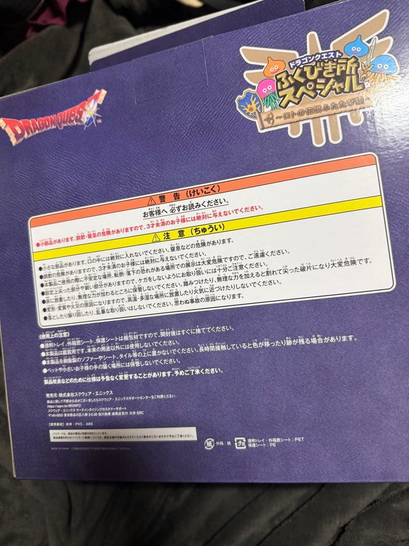 ドラゴンクエスト ふくびき くじ さいご賞 ロトの兜 ラストワン
