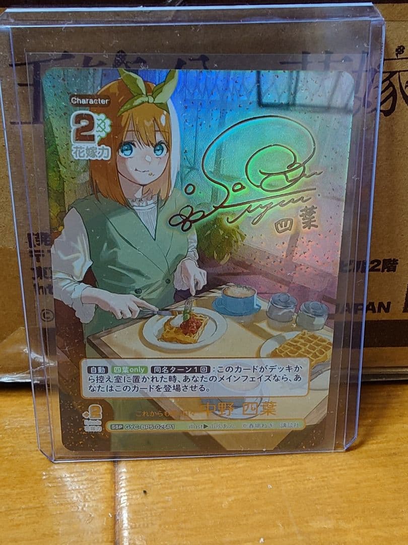 五等分の花嫁カードゲームブースターvol.5SSPこれからも続く日々中野四葉