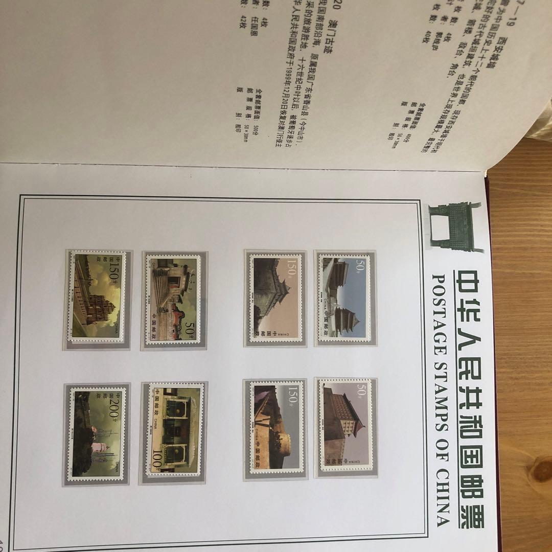 記念切手集　中国　1997年