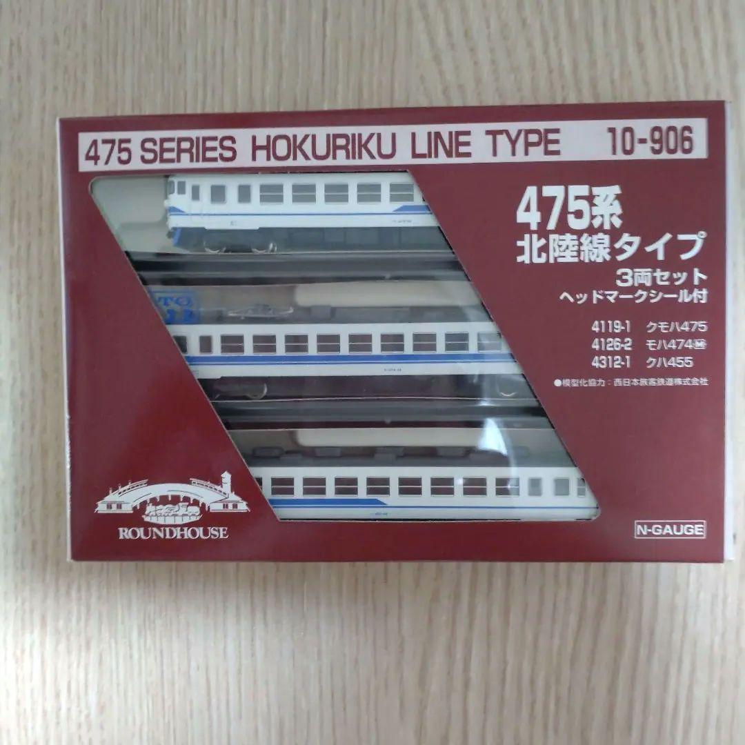 【新品】KATO　475系　北陸色　３両セット