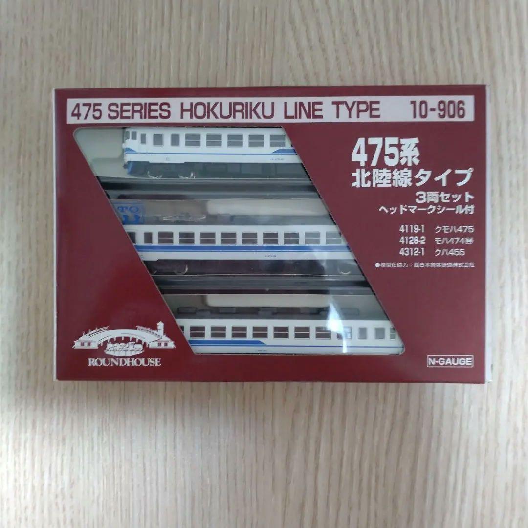 【新品】KATO　475系　北陸色　３両セット