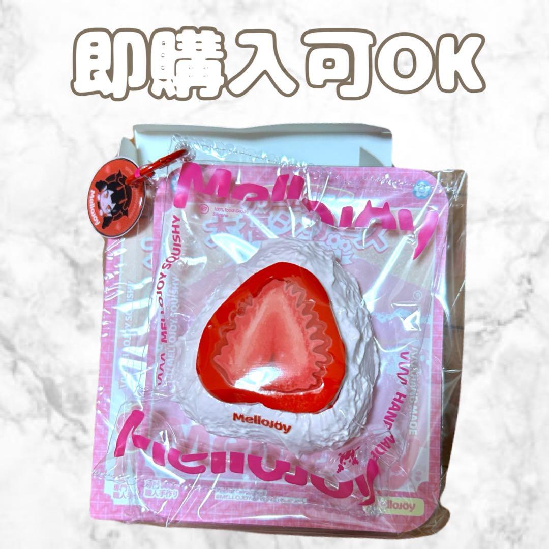 Mellojoy クリームまみれ大福　いちご　メロジョイ