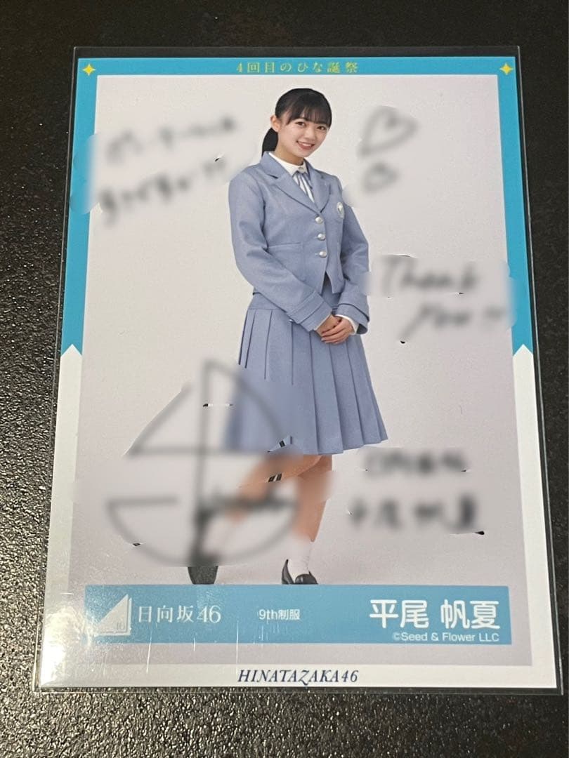 ［日向坂46］平尾帆夏　サイン入り生写真
