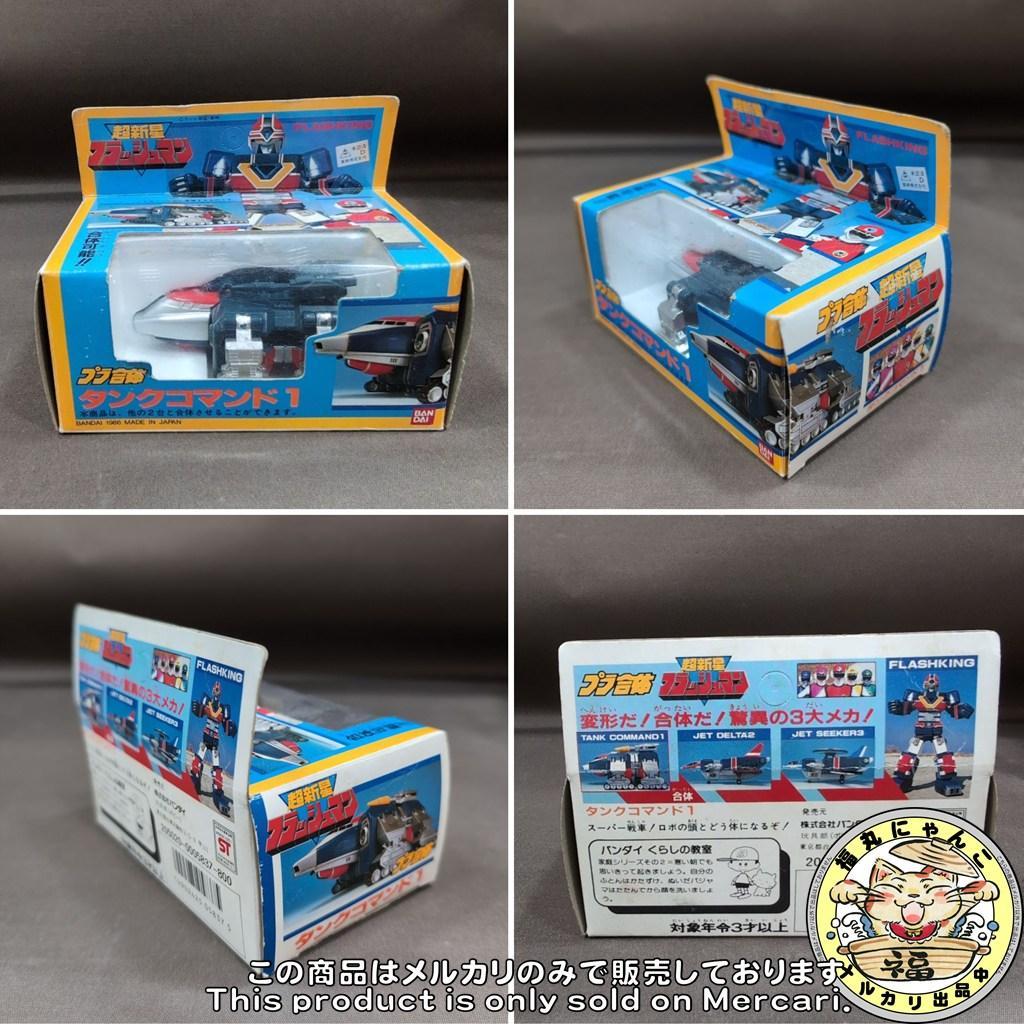 【レア】超新星フラッシュマン　プラ合体　フラッシュキング 全3種セット　バンダイ