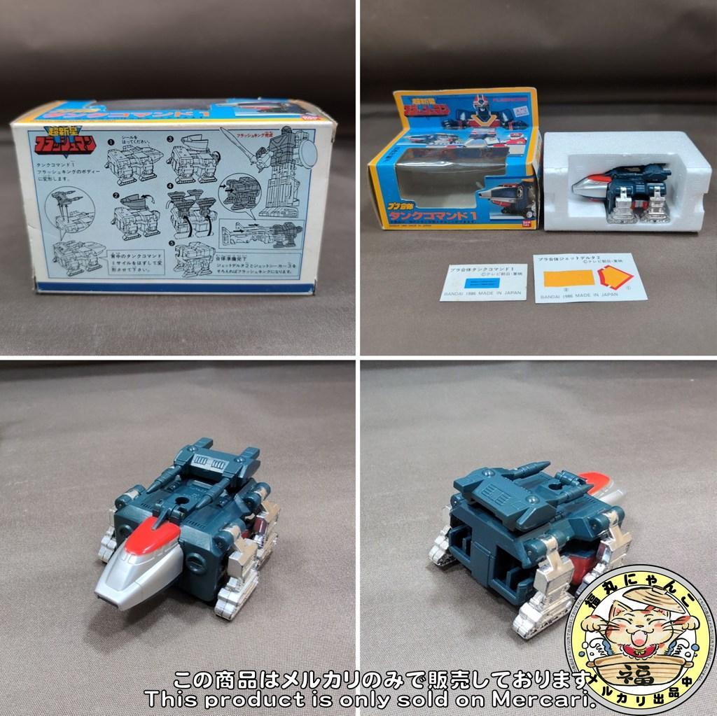 【レア】超新星フラッシュマン　プラ合体　フラッシュキング 全3種セット　バンダイ