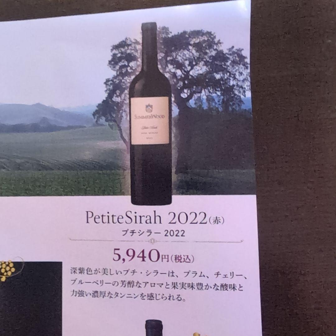 Summit Wood ワイン 6本セット