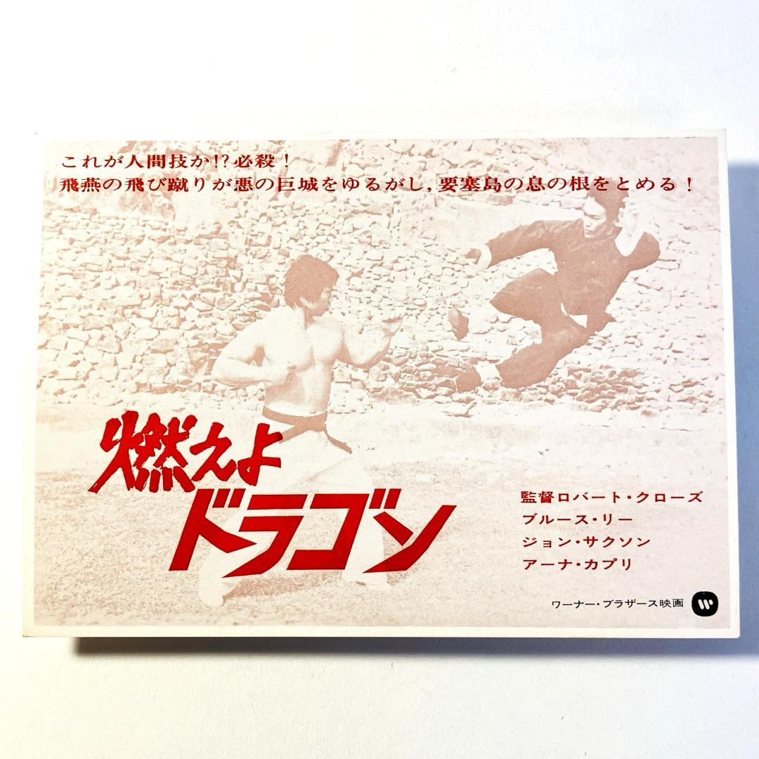 映画「燃えよドラゴン」 試写招待状　試写状　当時物　1973年　ブルー・スリー