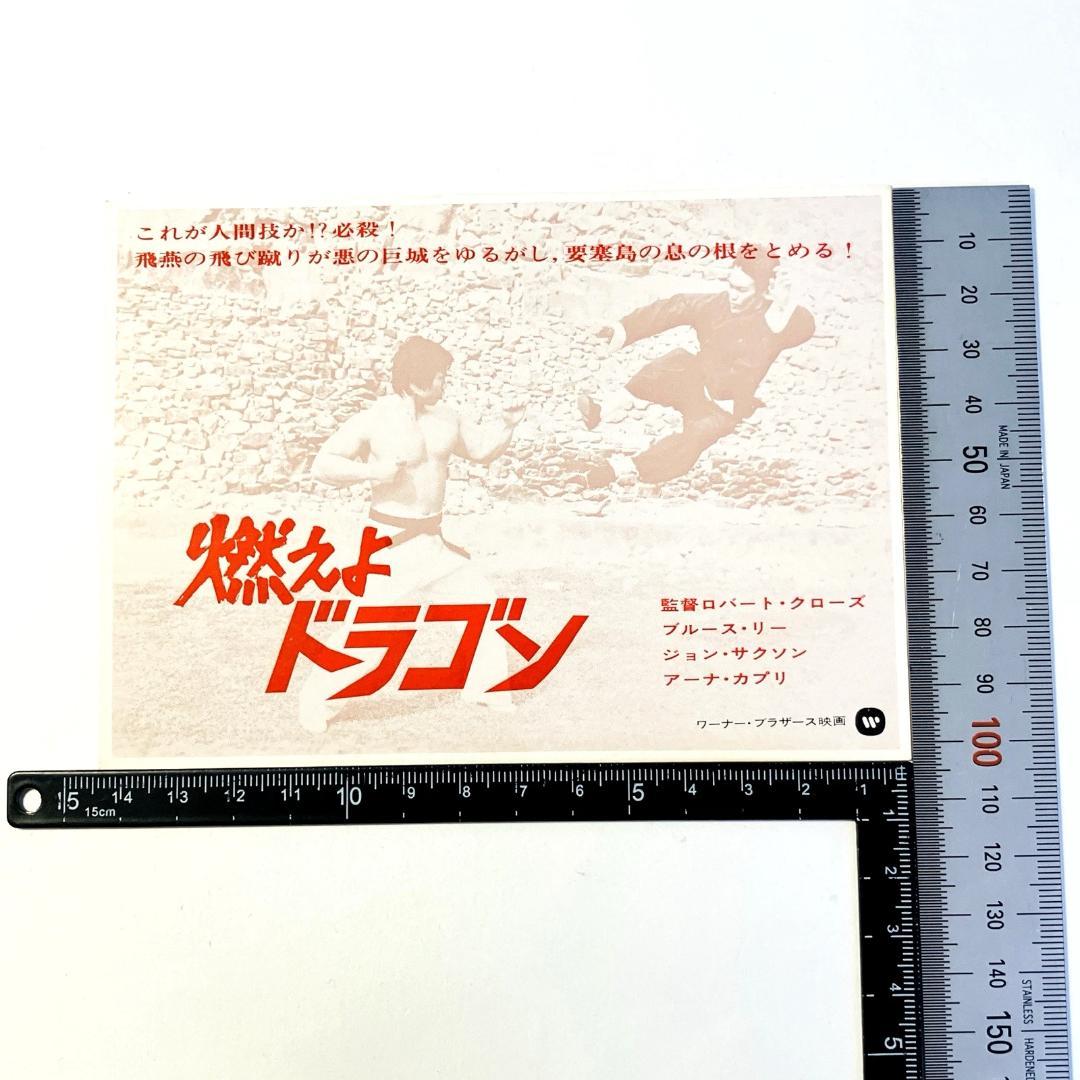 映画「燃えよドラゴン」 試写招待状　試写状　当時物　1973年　ブルー・スリー