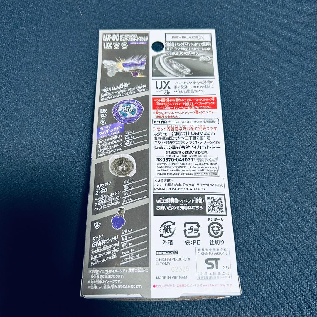 ベイブレードX　ワイバーンホバー2-80GN　バイオレット　ランチャー付きその他