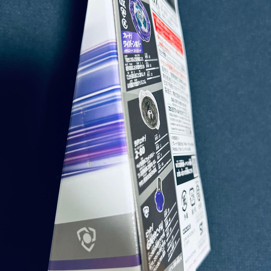 ベイブレードX　ワイバーンホバー2-80GN　バイオレット　ランチャー付きその他