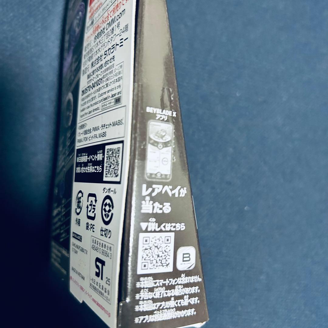 ベイブレードX　ワイバーンホバー2-80GN　バイオレット　ランチャー付きその他