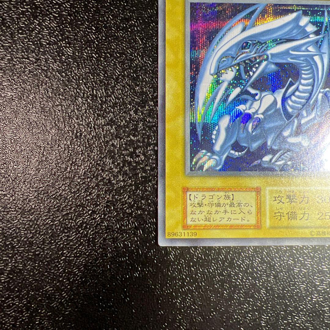 青眼の白龍 ブルーアイズホワイトドラゴン　シクブル　シークレット　海馬セット