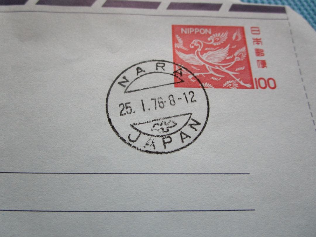 ご確認用＊航空書簡 鳥と忍冬唐草模様100円 初日印 昭和51年1月25日