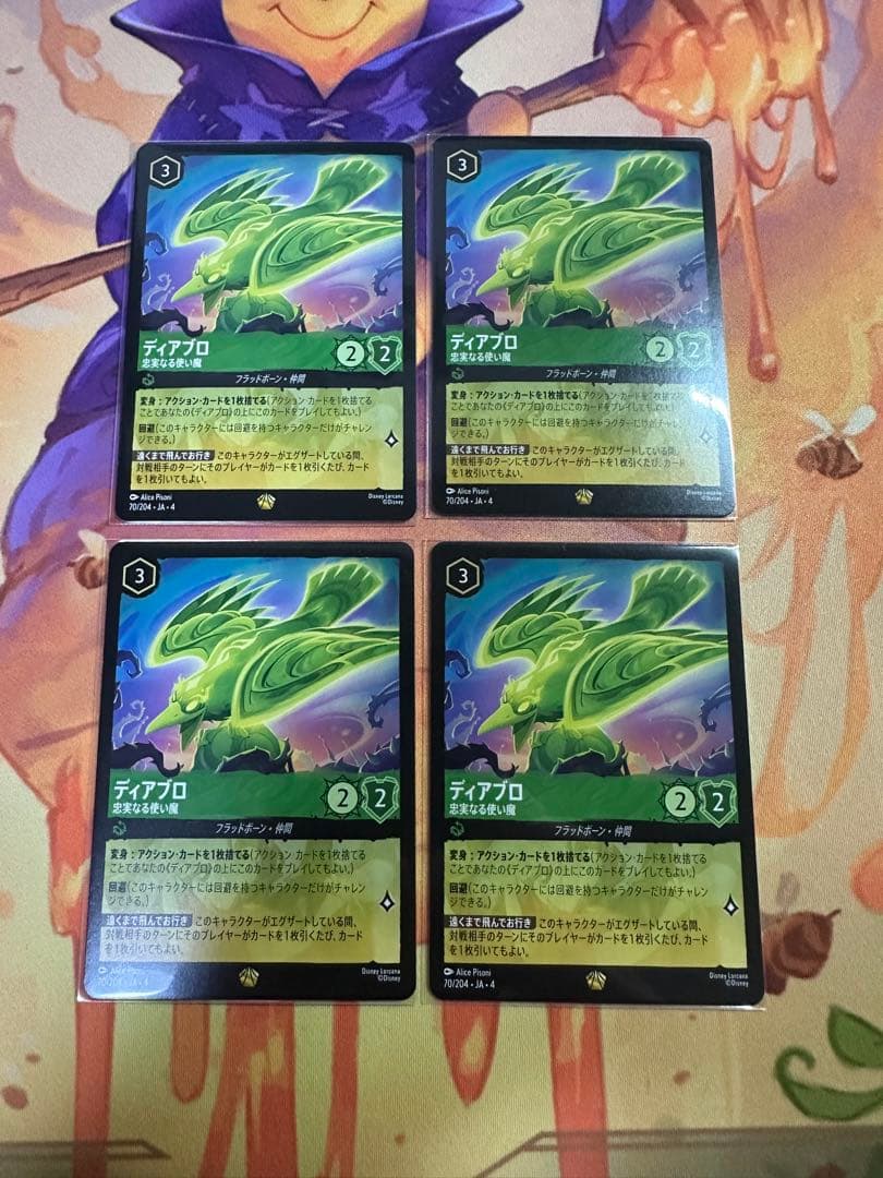 ディアブロ　ロルカナ　4枚