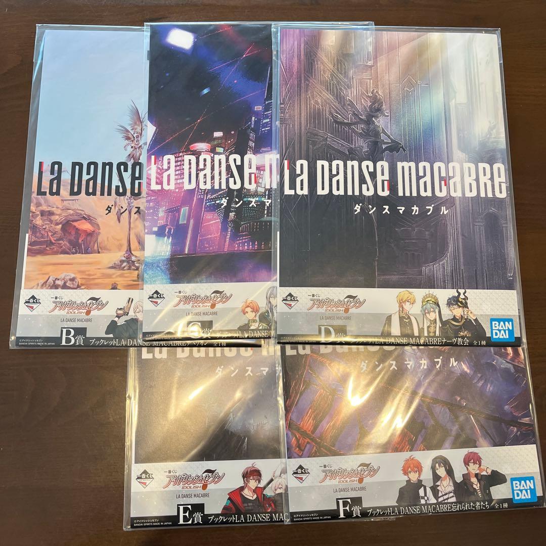 一番くじ アイドリッシュセブン ダンスマカブル ブックレット 5冊セット