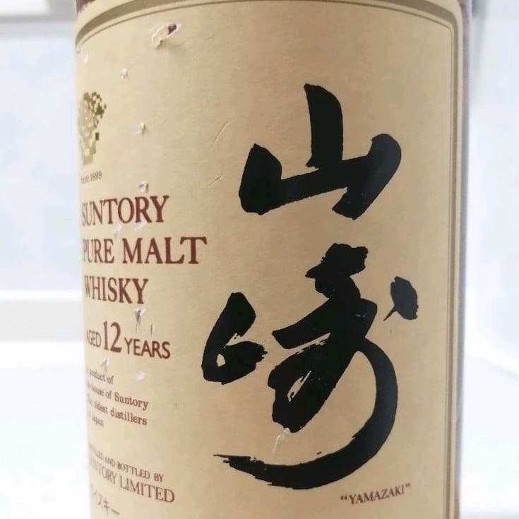 サントリー　ピュアモルト山崎12年　750ml43%　キズ有り　未開栓