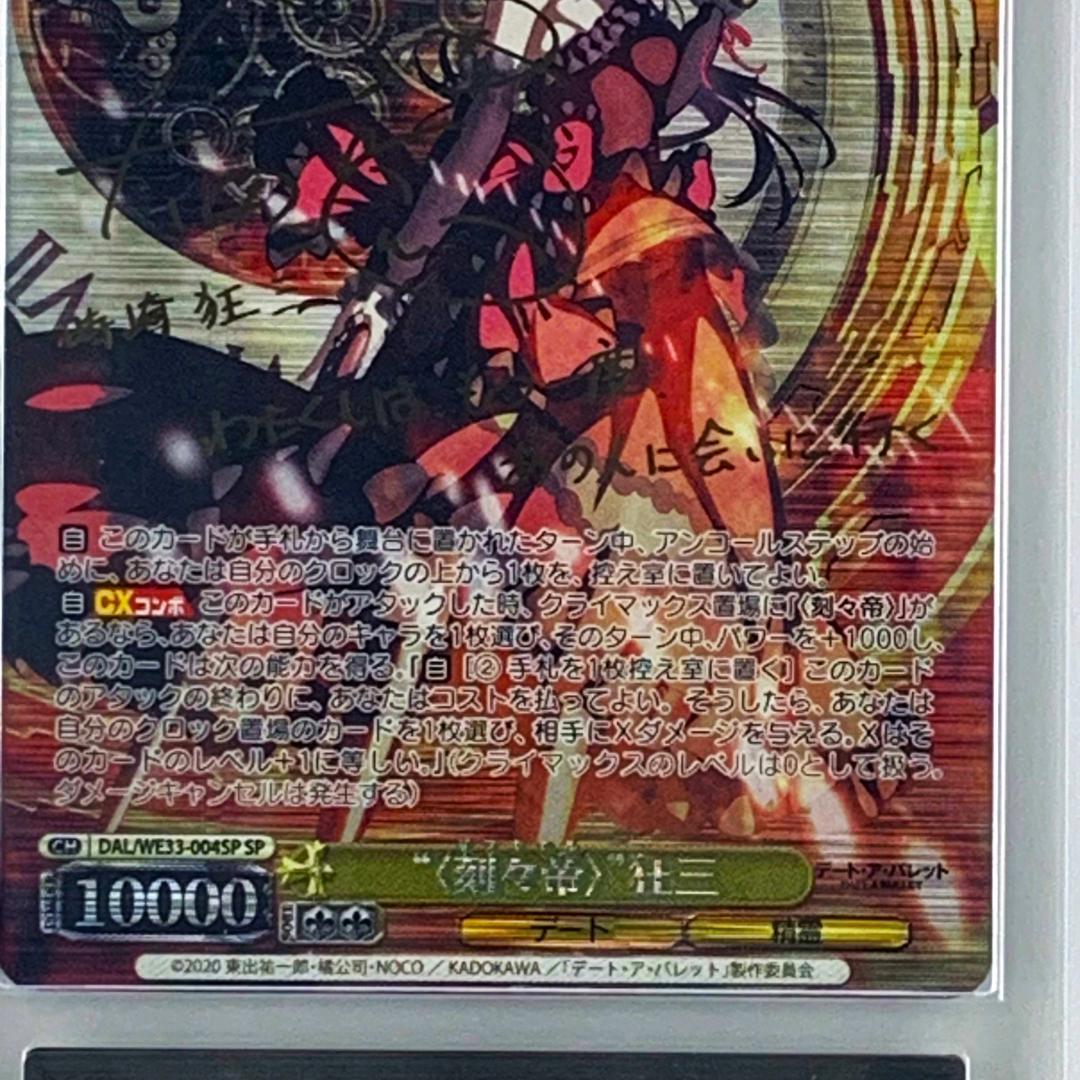 【ARS10+】　DAL/WE33　“<刻々帝>”狂三　“<狂々帝>”白の女王