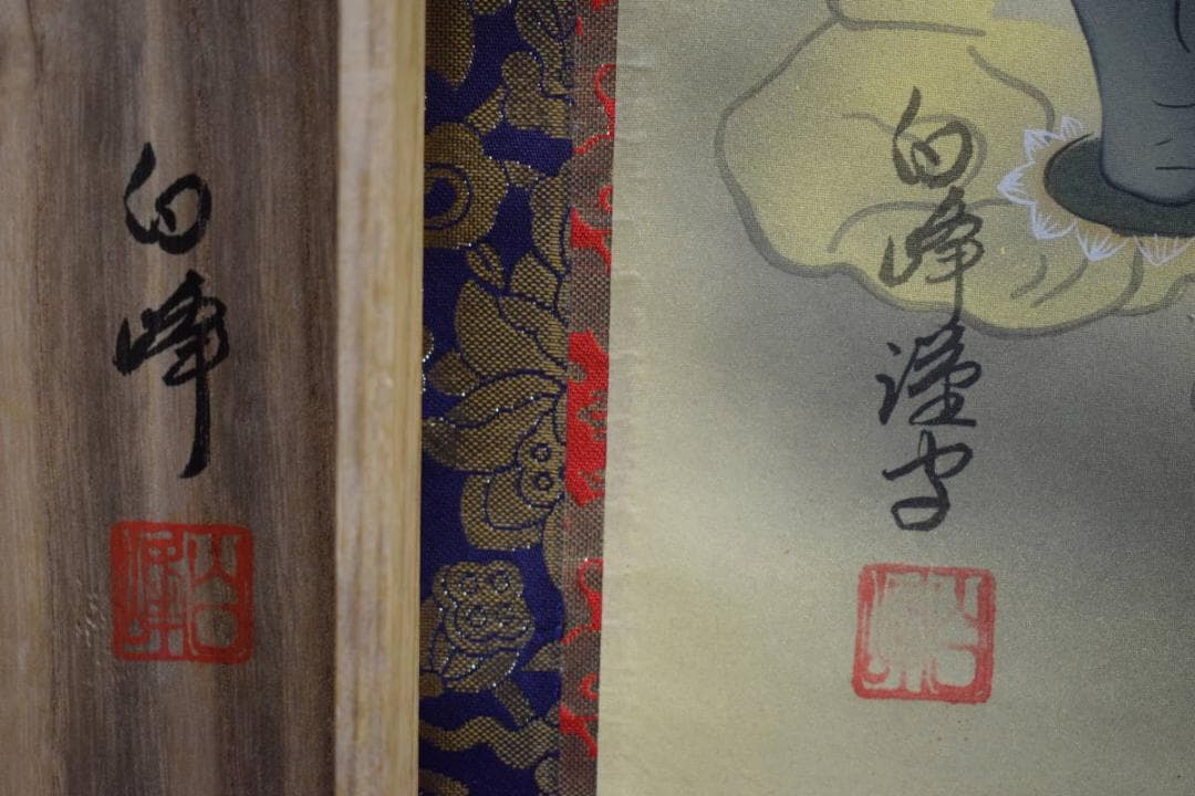 真作/白浄/十三佛図/桐共箱付/布袋屋掛軸HH-896