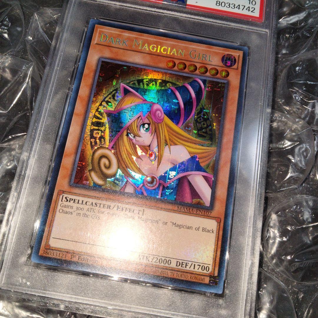 秘蔵 ブラックマジシャンガール ファラオズシークレットレア PSA10 交渉可